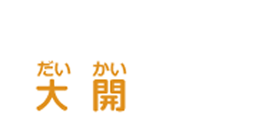 大きく開小・会下山小・兵庫中・湊川中の専門塾公立高校受験に特化